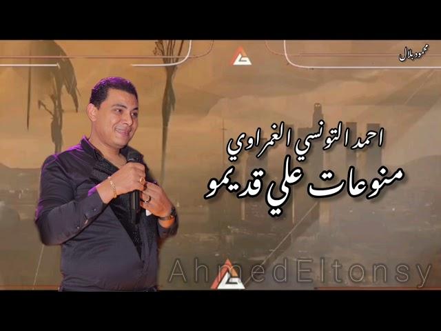 ملوك السلطنه والحظ محمد عبد السلام  و احمد التونسي الغمراوي #ترند #شعبي #foryou #song