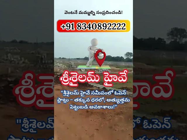 Buy Open Plots Along Srisailam Highway –Residential Living || HMDA & RERA  || Call: +91 8340892222