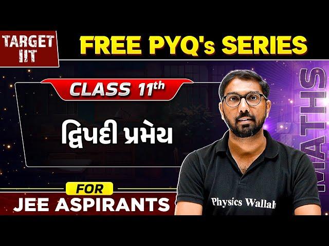 BINOMIAL THEOREM in Gujarati | Target IIT | Maths JEE PYQs Class 11th