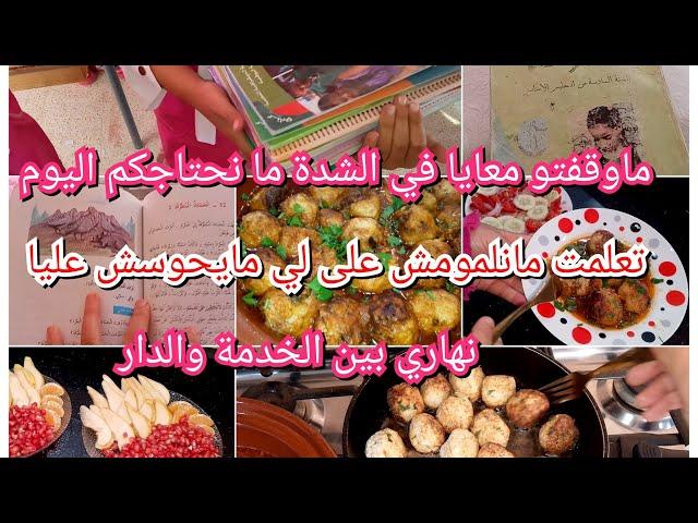 سمحو فيا وأنا في أمس الحاجة ليهم ،الوالدين وزهور ،قساحت القلوبطاجين بربع صدر دجاج والبنة 