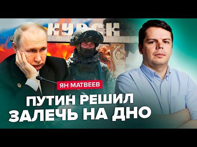 МАТВЄЄВ: Сили оборони України влаштували ПАСТКУ для росіян! Блискавичний НАСТУП ЗСУ на Курщині