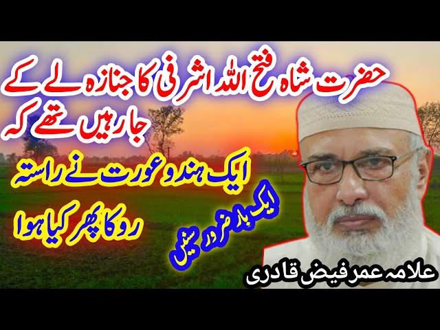 Allama umar faiz qadri ka new bayan#islamic#hadees#aqwalezareen#whatappstatus#bestplayer#urdustatus