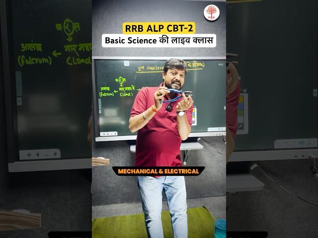 RRB ALP CBT 2 Classes By MD Classes | Basic Science & Engineering | BSED - MD Classes