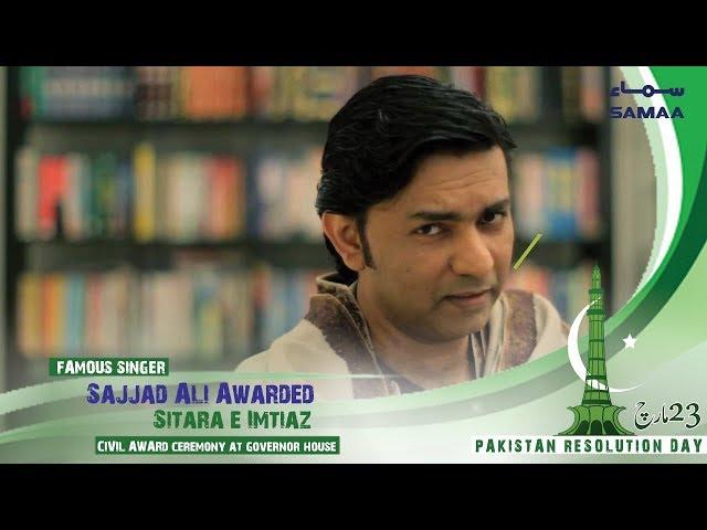 Famous Singer Sajjad Ali Awarded Sitara e Imtiaz | 23 March 2019