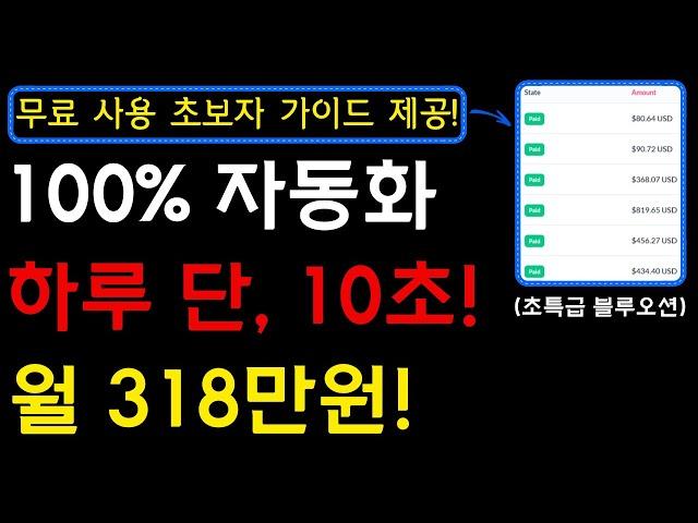 현실적으로 지금당장! 수익창출 가능한 부업, 구독자 0명도 가능한 초특급 노하우(음원수익X) I 부업, 유튜브부업, 영상부업, 제휴마케팅, 패스트컷