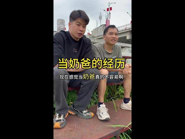 炮哥，小枫都有当奶爸的经验，他们有个女儿真幸福 #日常vlog #奶爸 #萌娃