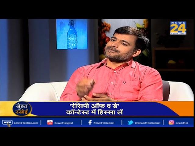 #SehatKiRasoi EP 38 : Fitness Expert Dr. Rajesh Kumar Singh से Geetika Ganju से खास बातचीत