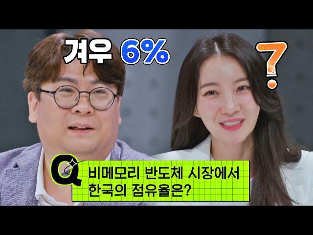 ENG│인간의 뇌 역할 비메모리 반도체, 한국의 점유율은 겨우 6%?! 국과대표(science) 9회