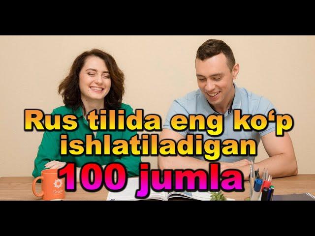 Rus tilida eng ko`p ishlatiladigan 100 jumla. AUDIODARSLIK 3-QISM.