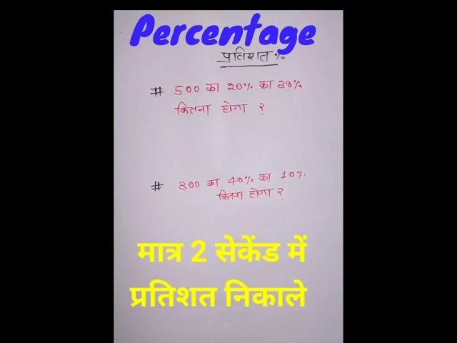 How To Solve Math Percentage Word Problem | Math Trick |percentage #shorts #shortsvideo