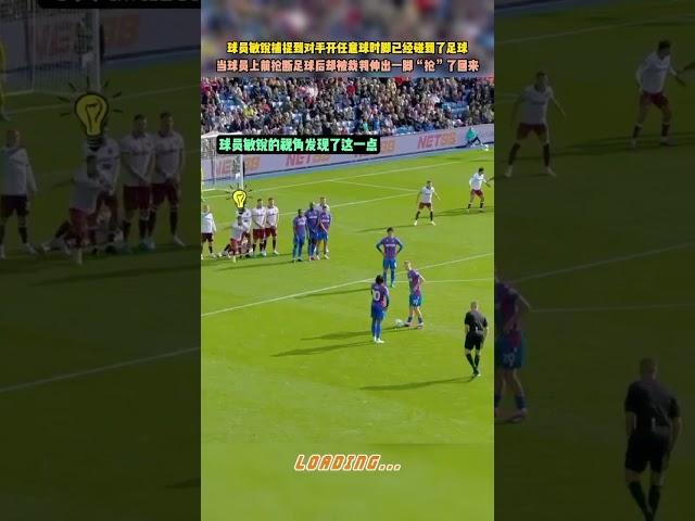 这任意球规则有点奇葩  #足球 #体育 #运动   #football  #sports  #足球
