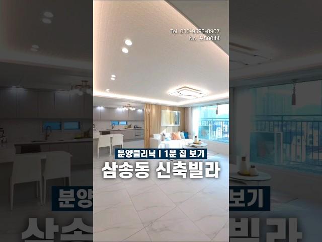 ️고양신축빌라 삼송동 최저가할인분양 1등 분양클리닉#고양신축빌라 #고양빌라 #삼송동신축빌라 #분양클리닉