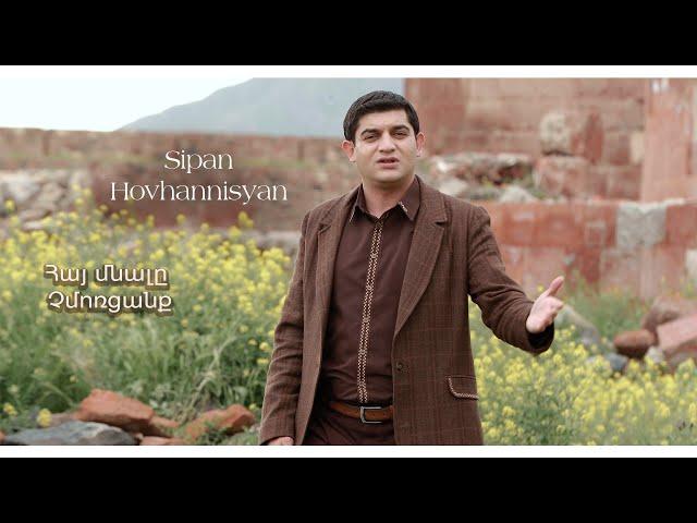 Sipan Hovhannisyan - Hay Mnal@ Chmorcanq