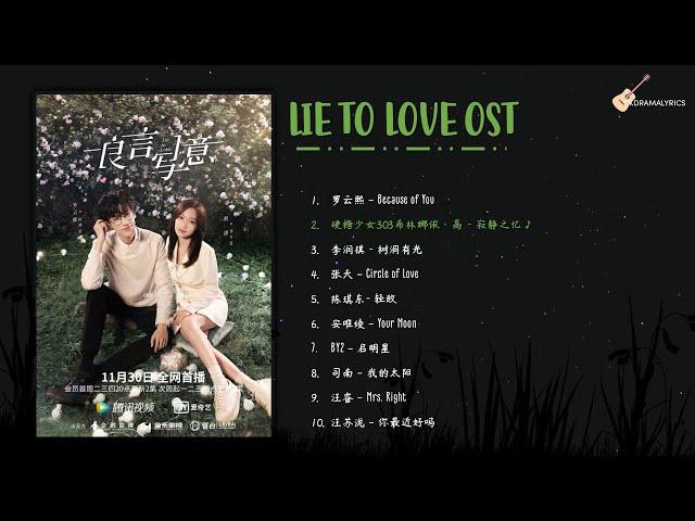 [Full Album] Lie to Love OST Playlist | 良言写意 电视原声大碟