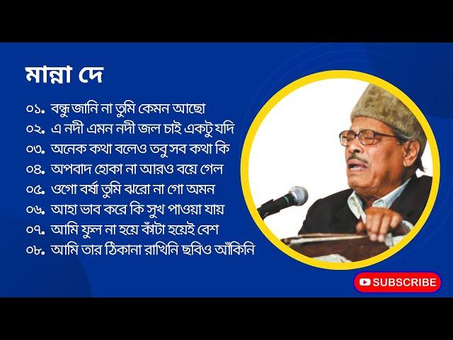 Manna Dey, - bondhu janina tumi kemon acho   Bhab Kore Ki Sukh Pawa Jay। Popular Song.