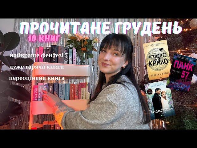 Прочитане | 10 книг улюблена книга, найкраще фентезі, переоцінена книга 