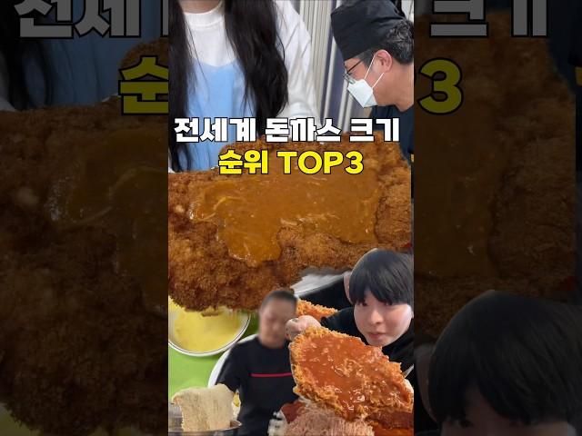 대한민국 왕돈까스 순위 TOP3