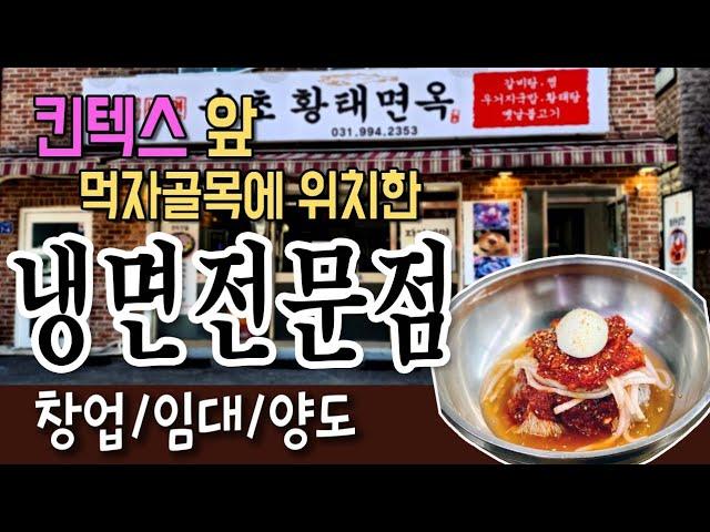 [음식점매매]킨텍스 현대백화점 인근 대형행사 유동인구밀집 소문난맛집 임대 양도 양수