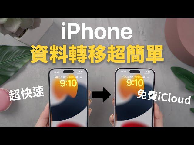 Sub️ How to transfer data to a new iPhone