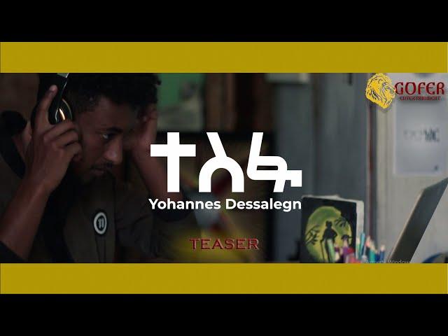 YOHANNES DESSALEGN - ዮሃንስ ደሳለኝ - ተስፋ TESFA  new ethiopian music 2023 (TEASER)