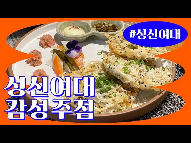 성신여대 맛집 화주집 | 안주 화력 미쳤다