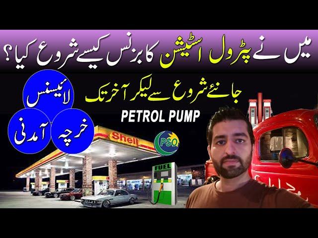 How i Started Petrol Pump Business | Petrol Station Business In Pakistan | Gas Station Business