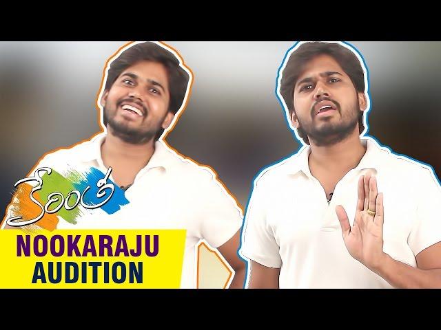 Kerintha Movie Nookaraju Audition | Sumanth Ashwin | Sri Divya | Dil Raju | Mickey J Meyer