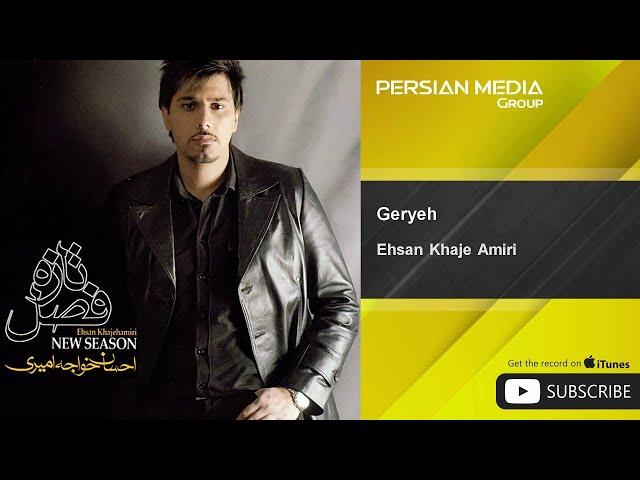 Ehsan Khaje Amiri - Geryeh ( احسان خواجه امیری - گریه )