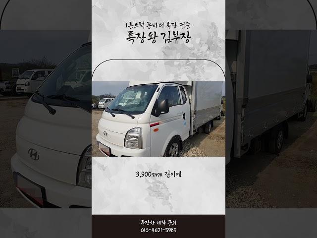 포터 디젤 슈퍼캡으로 제작된 롱바디 하이윙바디탑차