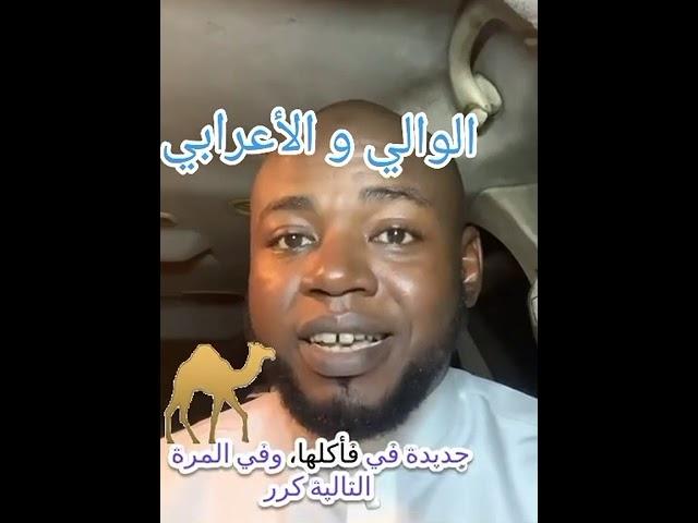 #الشيخ #صالح #أبكر #قصه جميل جدا