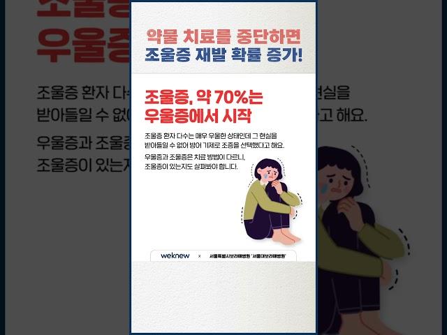 정신력이 아닌 뇌 기능의 문제인 조울증, 약물과 상담치료는 필수!