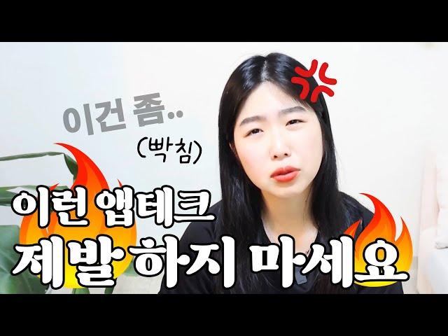 이런 앱테크 제발 하지 마세요 2년차 고수가 알려주는 지금 당장 삭제해야 하는 리워드앱 | 추천 앱테크 | 현금화 | 부업
