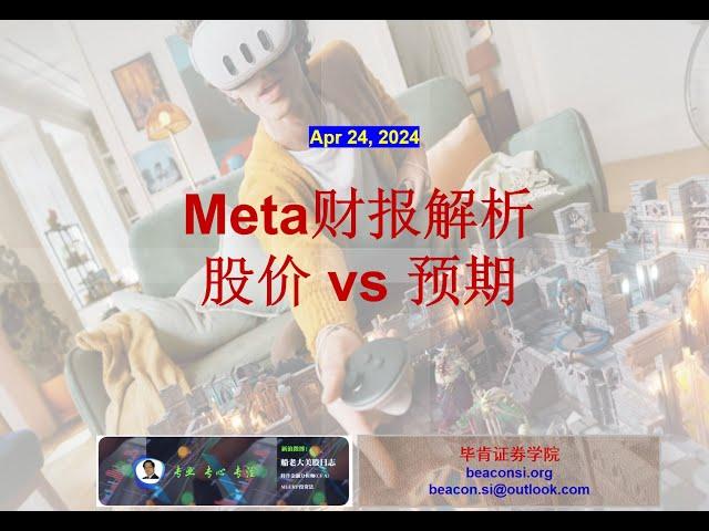 META24Q1财报解析：Q2营收指引不及预期， 股价 vs 预期