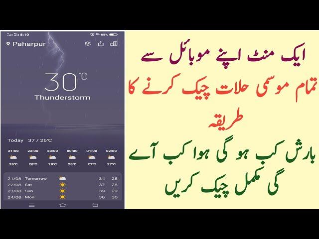 Mausami Halat check Karne Ka Tarika kya hai || how to check weather report in google ||mausam kaise