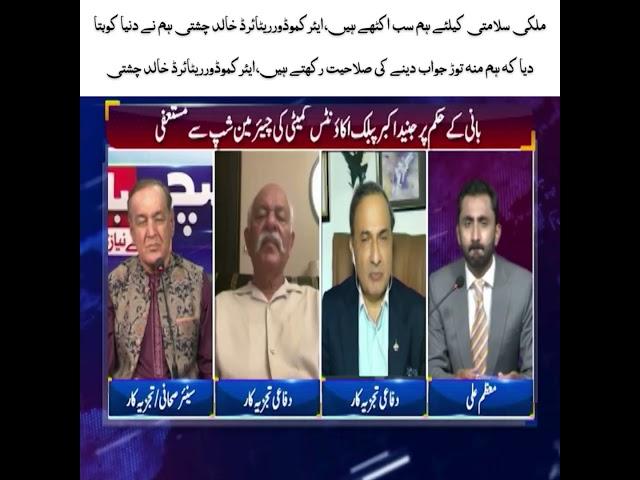 We Are United for National Security – The World Now Knows Our Power: Air Cdre (R) Khalid Chishti