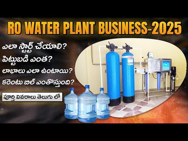 Business Ideas In India 2025: How to Start RO Water Plant Business (Telugu)