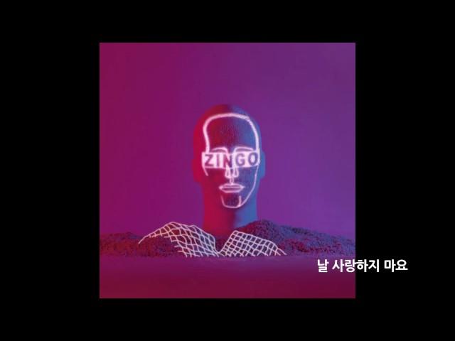 징고(ZINGO) - 01. 날 사랑하지 마요