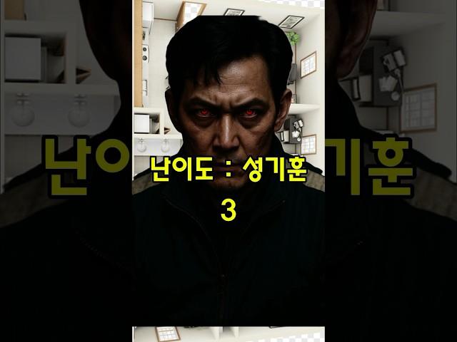 공포의 방탈출 (성기훈)