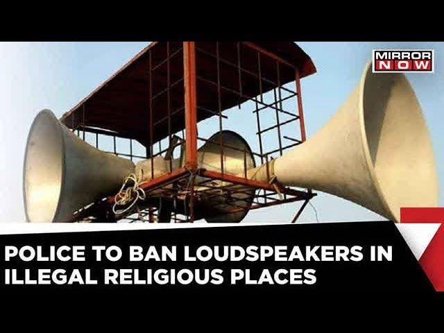 Loudspeakers Will Not Be Allowed At Illegally Built Mosques & Temples, Says Mumbai Police