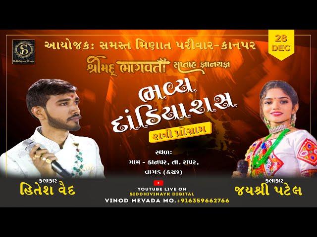 Hitesh Vaid  | Jayshree Patel | Minat Parivar  Kanpar Dandiyaras @SiddhivinayakDigital