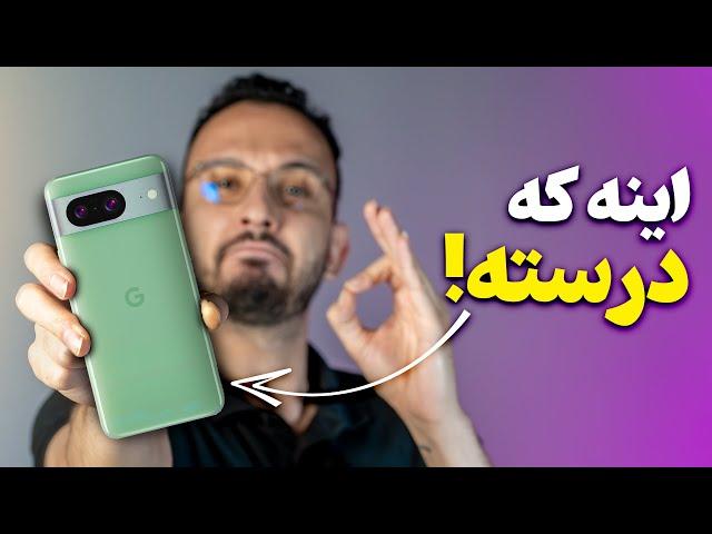 Pixel 8 Review | بررسی گوشی پیکسل ۸ گوگل