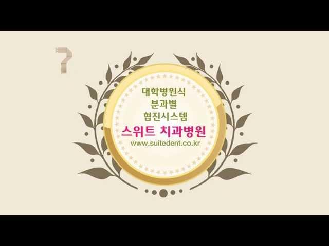 "치과병원 협진 시스템", - [연세스위트치과병원]