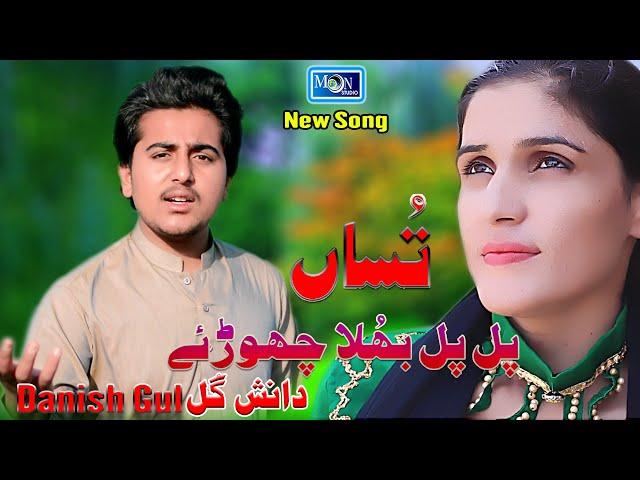 Tusan Pal Pal - Danish Gul - Latest Saraiki Song - Moon Studio Pakistan