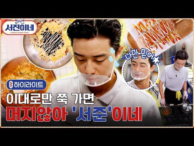  하이라이트ㅣ이서진 사장님 피셜 독보적 1위, 오른팔 박서준ㅣ서진이네 #highlight