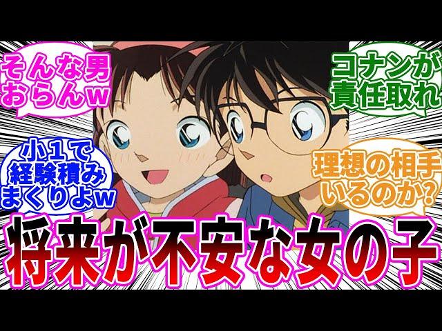 「歩美ちゃん男へのハードルが高くなってるだろ」に関する反応集【名探偵コナン】