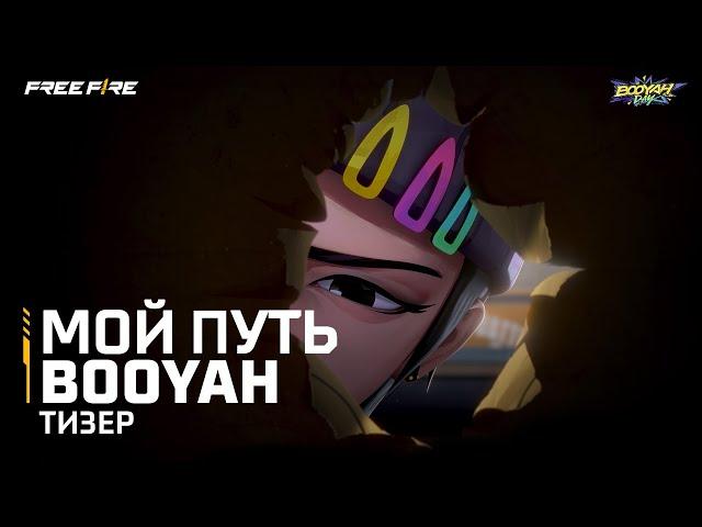 День Booyah Тизер | Free Fire MAX