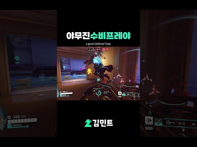 야무진 수비프레야