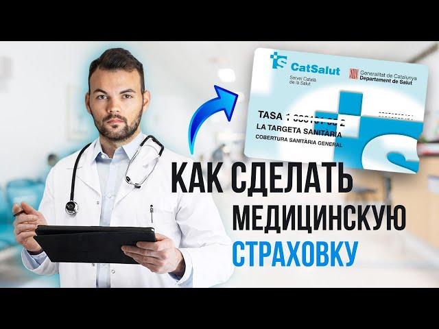 МЕДИЦИНСКОЕ СТРАХОВАНИЕ Испании | КАКУЮ ВЫБРАТЬ: государственную или частная?