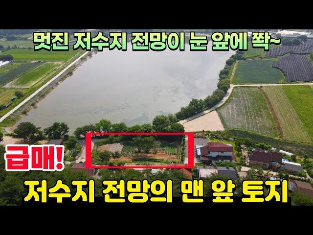 (급매) 단지 내 맨 앞에 위치하여 멋진 저수지 전망을 바라볼 수 있는 토지! 평수도 좋고 시세대비 저렴합니다! 전원주택지 펜션부지 등으로 추천! - 힐링하우스TV (강원도 홍천)