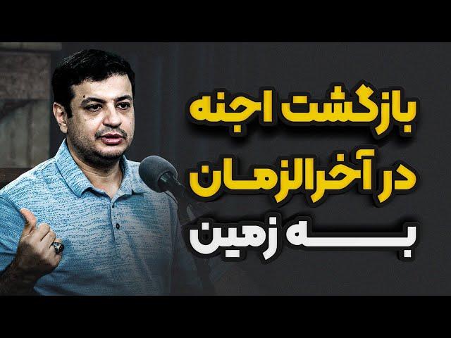 سرانجام شیاطین پس از ظهور امام زمان(عج) _ رائفی پور _ آخرالزمان _ اجنه _ظهور